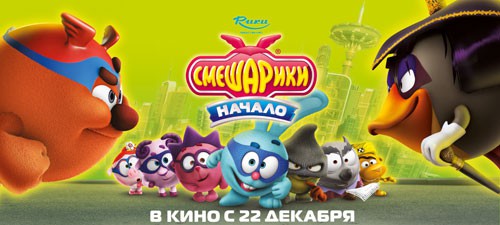 «Смешарики. Начало» «Смешарики. Начало»