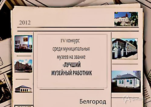 Визитная карточка на конкурс музейного работника Визитная карточка на конкурс музейного работника