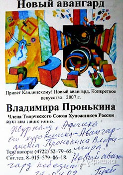Автограф Владимира Пронькина на афише для «Афишки»