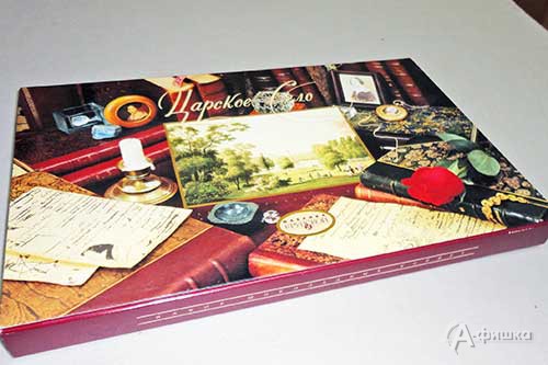 Коробка шоколадных конфет «Царское село» (из фондов ПБМ)