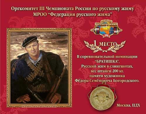 Дипломы в номинации «Братишка» украшены автопортретом художника Фёдора Богородского