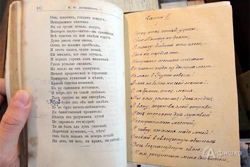 Издание поэм Лермонтова 1876 года с утраченной страницей, которую прежний, неизвестный, владелец восстановил, вклеив тетрадный лист и дописав строки собственноручно.