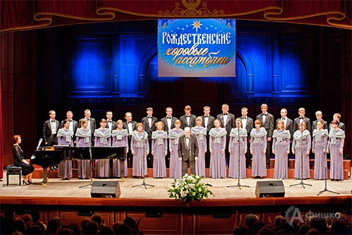 Первые «Рождественские хоровые ассамблеи» прошли в Белгороде Первые «Рождественские хоровые ассамблеи» прошли в Белгороде