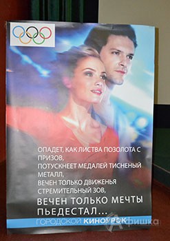 Олимпийский киноурок прошёл в Белгороде
