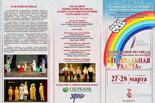 В Белгороде проходит фестиваль детских театральных коллективов «Театральная радуга» 