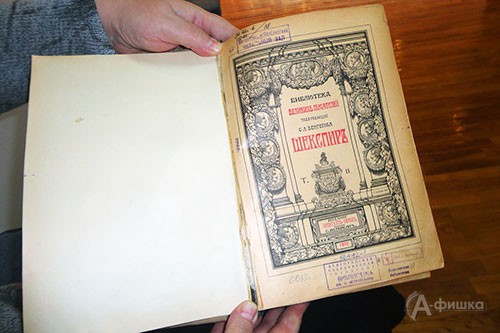 Издание Шекспира 1902-го года из фонда редких книг Пушкинской библиотеки-музея