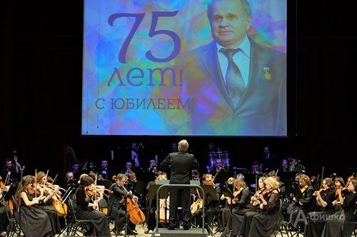 Юбилейный вечер в Большом зале Белгородской филармонии к 75-летию Ивана Григорьевича Трунова Юбилейный вечер в Большом зале Белгородской филармонии к 75-летию Ивана Григорьевича Трунова