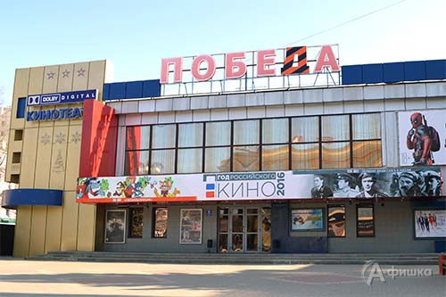 Олимпийский киноурок для белгородских школьников прошёл в кинотеатре «Победа»