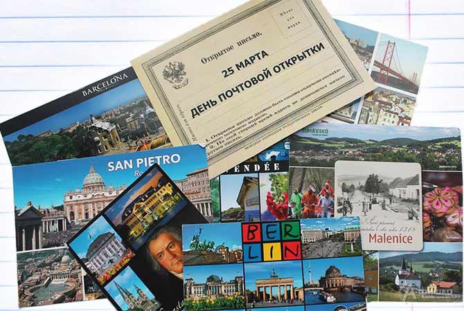 Выставка почтовых карточек «Весь мир в открытках» откроется в Белгороде 25 марта, в День почтовой открытки