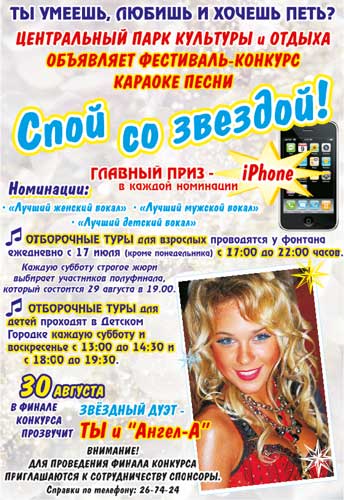 Спой со звездой