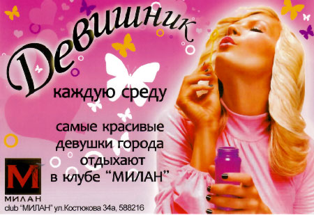 Девишник в клубе Милан