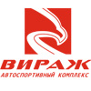 Автоспортивный комплекс «Вираж» в Белгороде