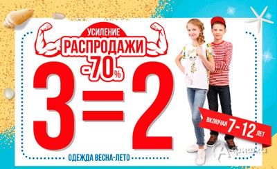 Усиление распродажи в «Дочки-Сыночки» Усиление распродажи в «Дочки-Сыночки»