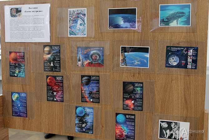 Выставка «Космос внутри нас» открылась 9 апреля в центральном отделении почтовой связи города Белгорода