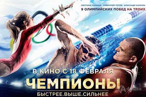 Художественный фильм о легендарной белгородской гимнастке Светлане Хоркиной скоро на киноэкранах Белгорода